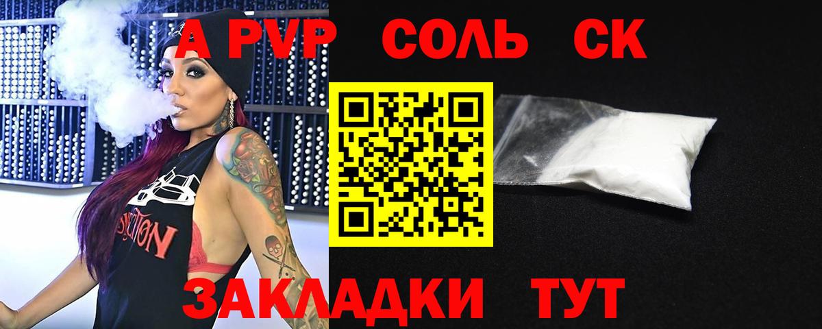 A PVP кристаллы  А ПВП кристаллы  где купить   Тавда  Вход с VPN  Alpha PVP 