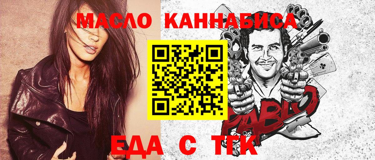 Еда ТГК марихуана Тавда