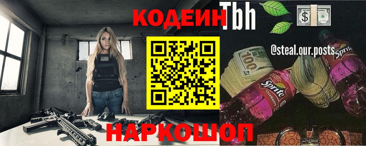 Тавда  Кодеиновый сироп Lean напиток Lean (лин)  Вход с VPN  Codein Purple Drank 