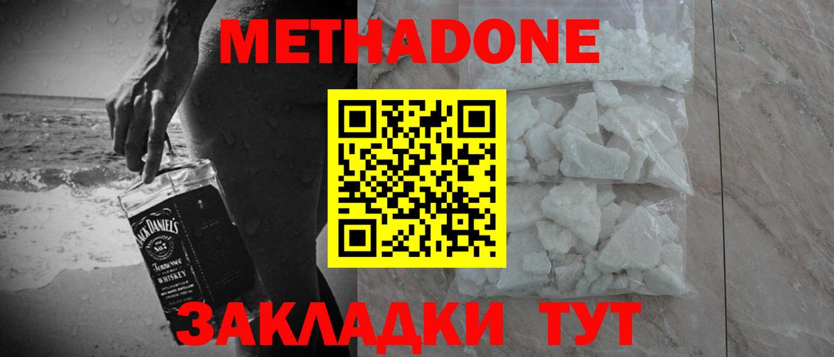 МЕТАДОН methadone Тавда